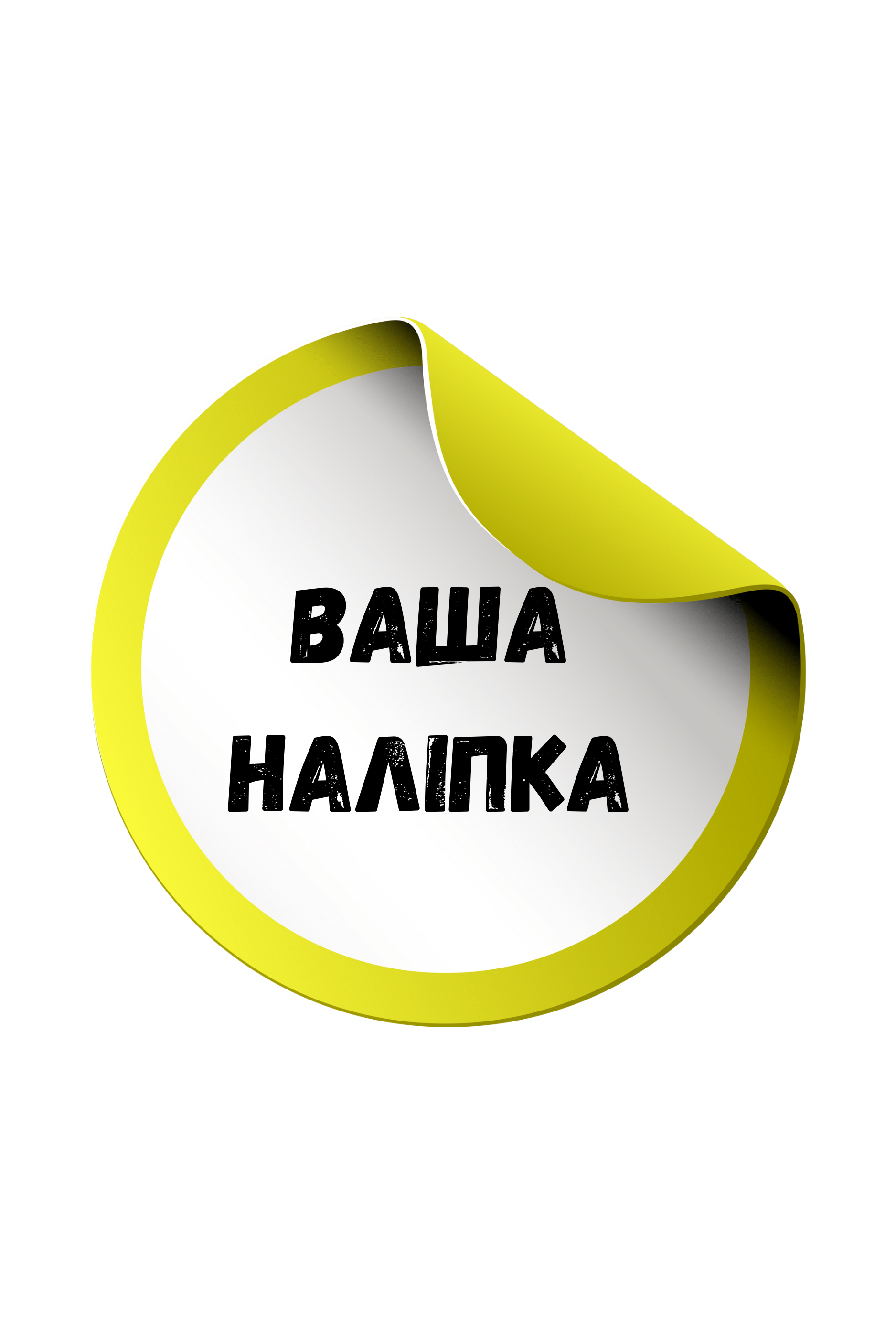 Наліпки