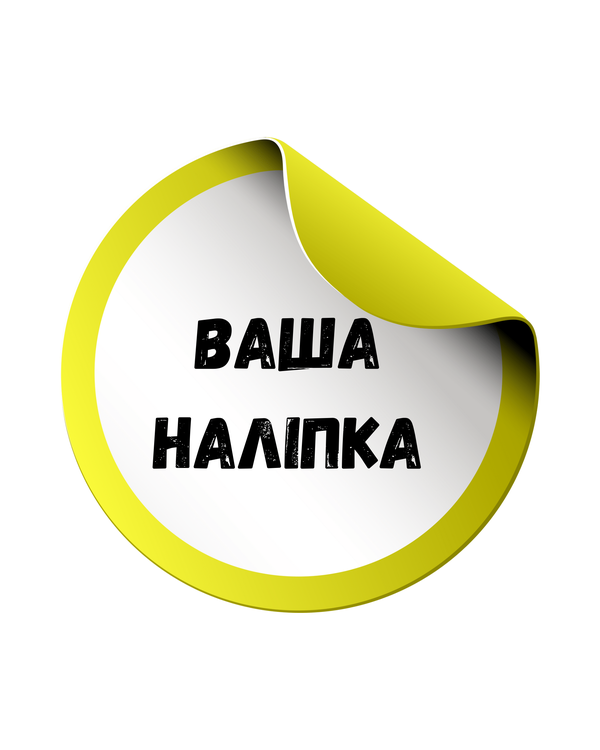 Наліпки
